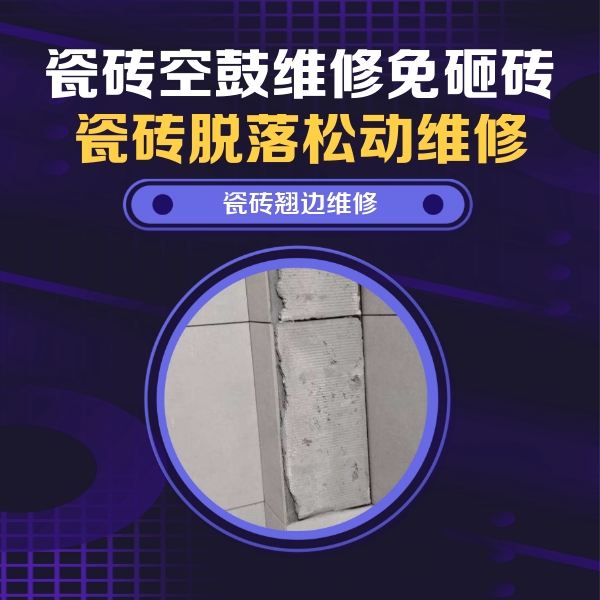 于都瓷砖空鼓维修公司分享主卧的瓷砖空鼓维修方法
