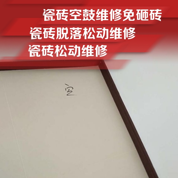 于都瓷砖空鼓维修公司分享卫生间墙面瓷砖空鼓