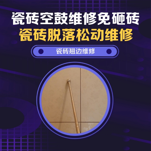 于都瓷砖空鼓维修公司分享瓷砖胶的施工厚度对瓷砖空鼓有哪些影响