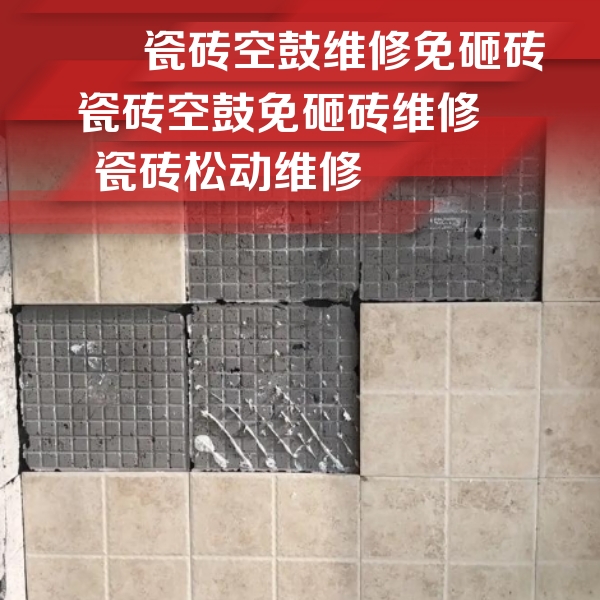 于都瓷砖空鼓维修公司分享地砖空鼓维修的知识