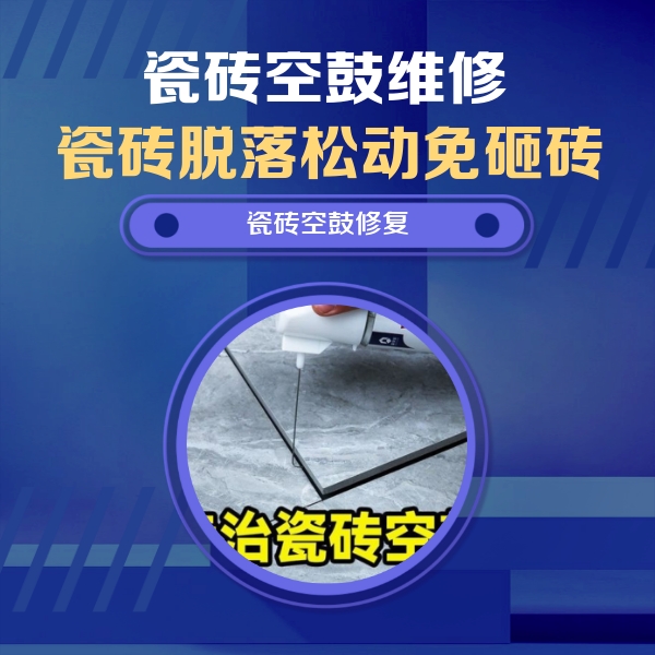 于都瓷砖空鼓维修公司分享卫生间瓷砖翘边维修的方法